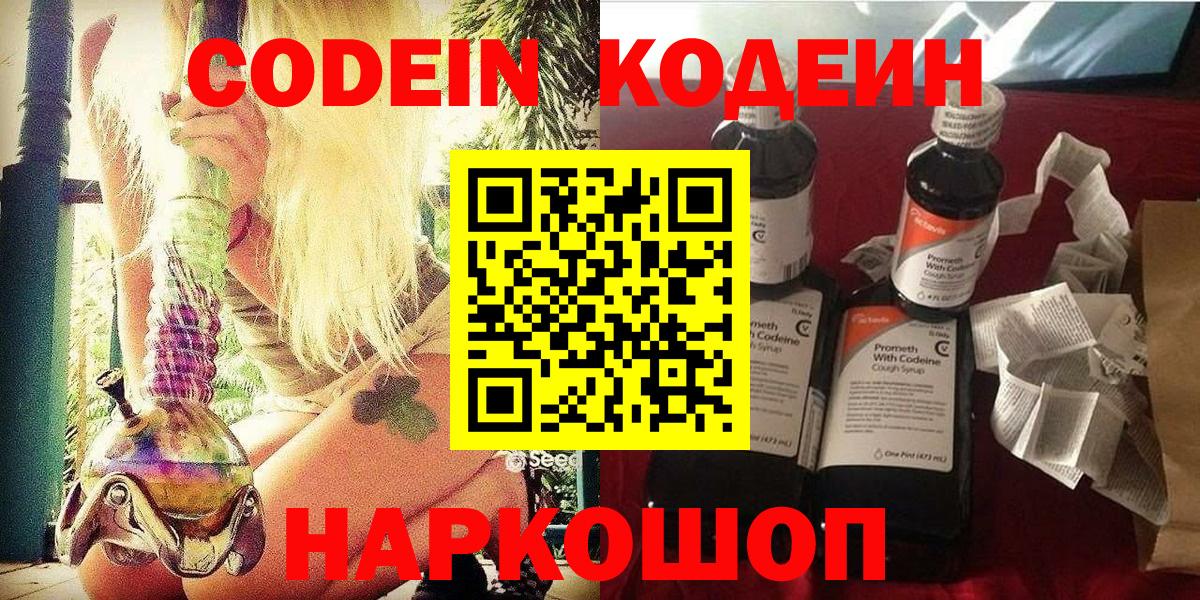 Кодеин Purple Drank  Codein Purple Drank  Вход с VPN  Октябрьский 