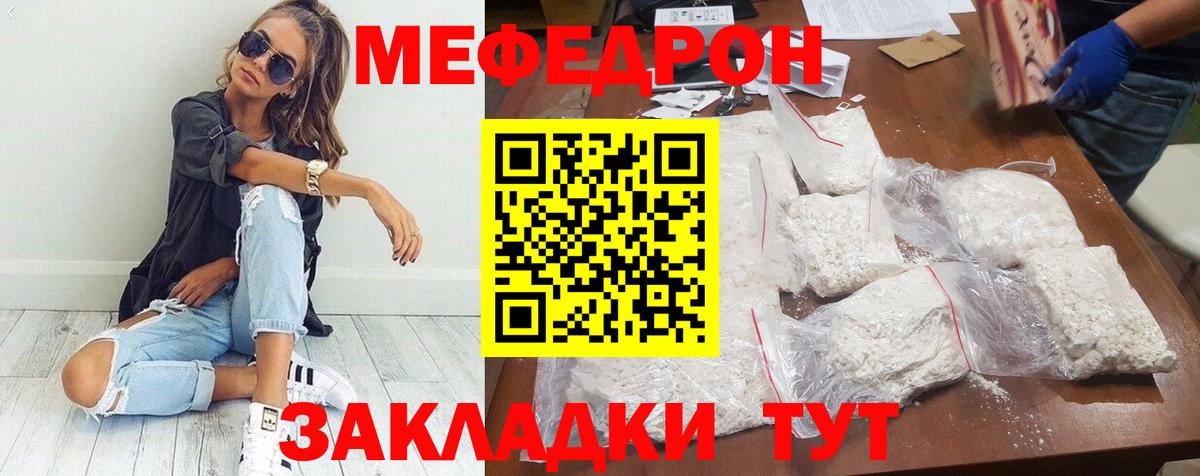 Мефедрон Октябрьский