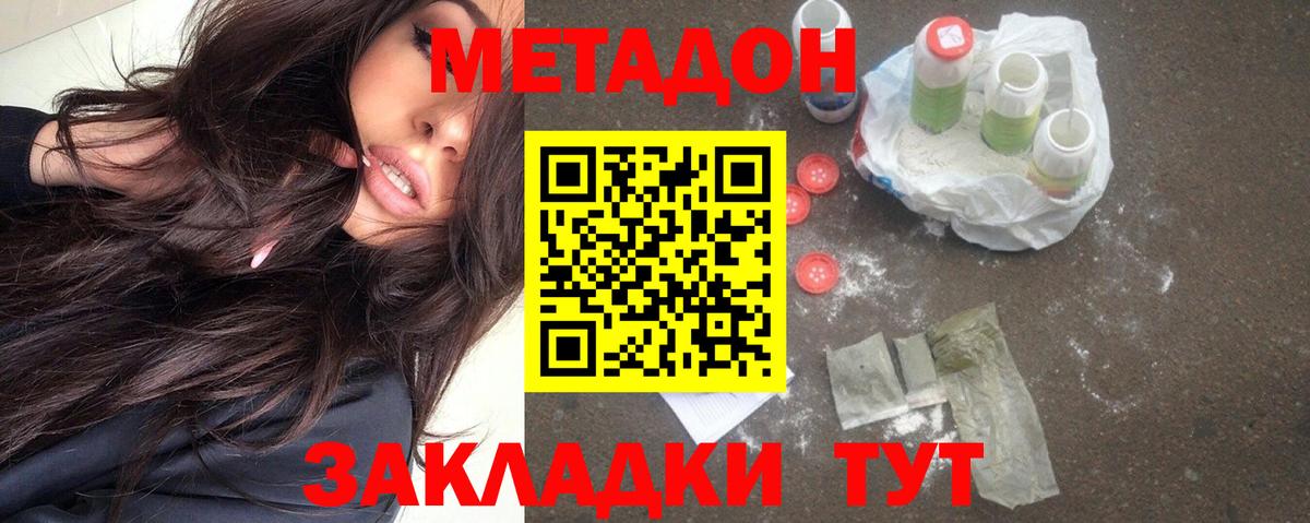Метадон methadone  Вход с VPN  Метадон мёд  Октябрьский 